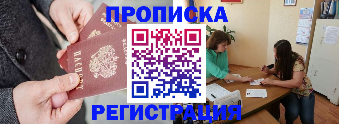 временная регистрация законно в Реже