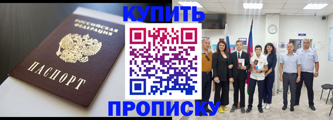 купить прописку в Реже
