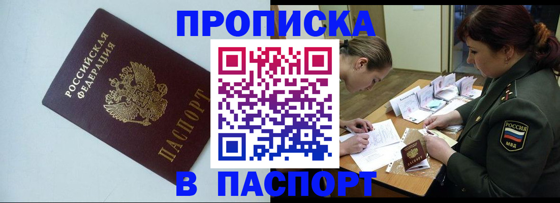 прописка 2025 в Реже