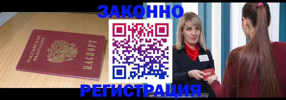 прописка ребенка в Реже