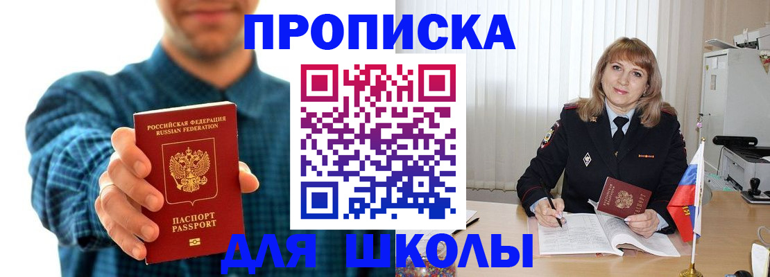 купить прописку в Реже