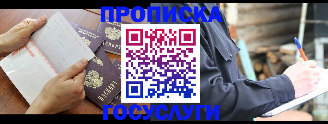 прописка гарантия в Реже